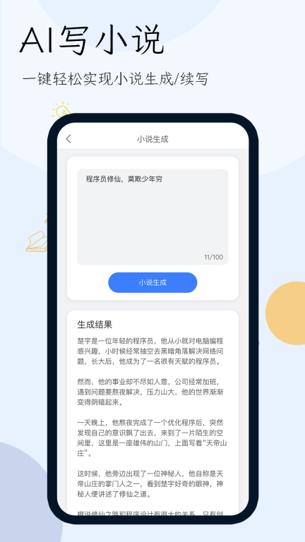 小说生成器图5