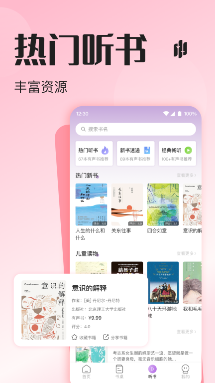 悦听图4