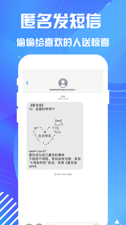 匿名短信-匿名聊天短信表白图2