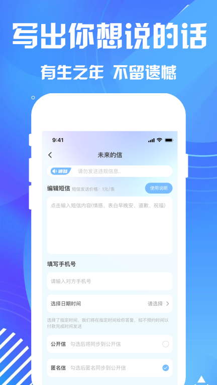匿名短信-匿名聊天短信表白图3