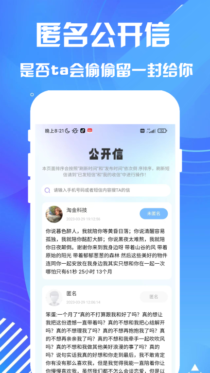匿名短信-匿名聊天短信表白图4