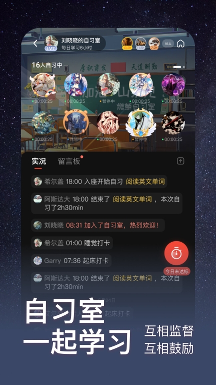 燃草-自律学习计时图2