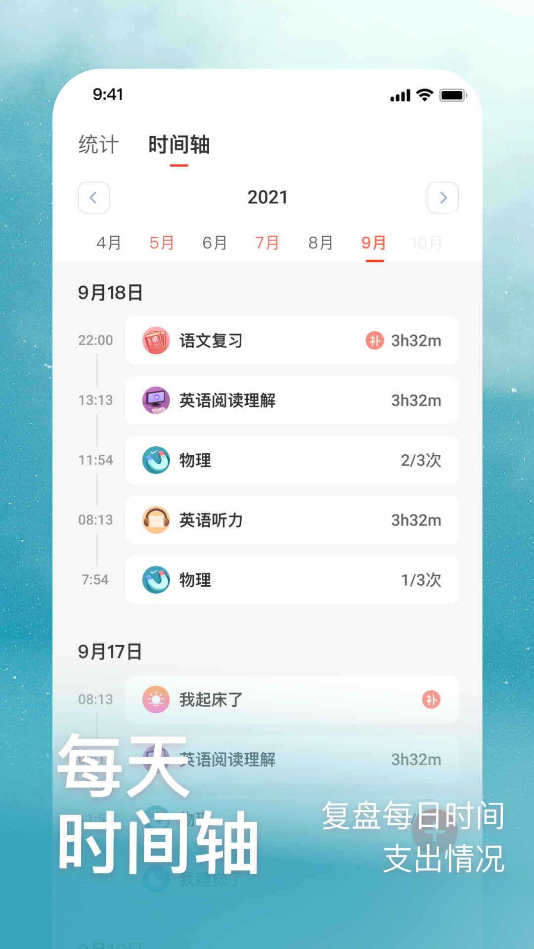 燃草-自律学习计时图3