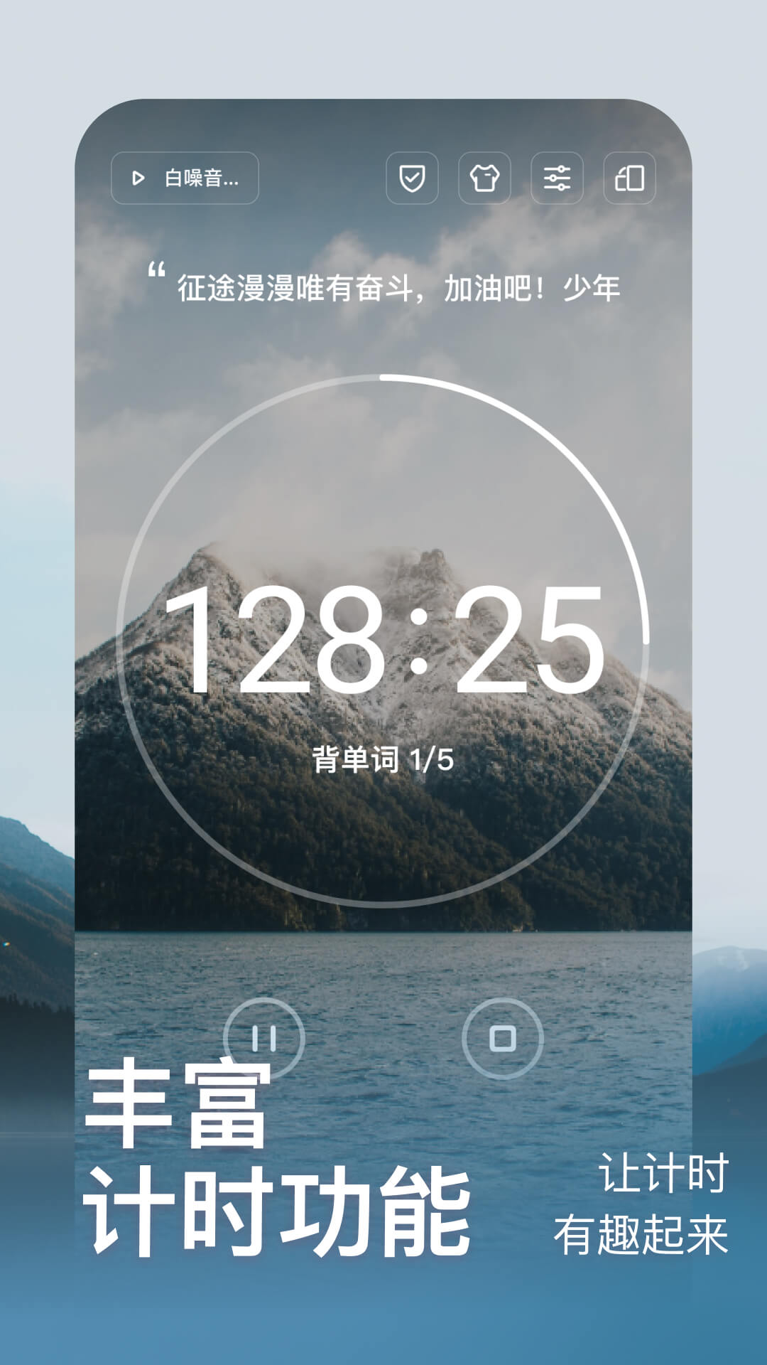 燃草-自律学习计时图5