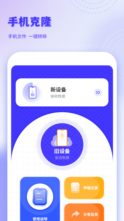 手机克隆互传图2