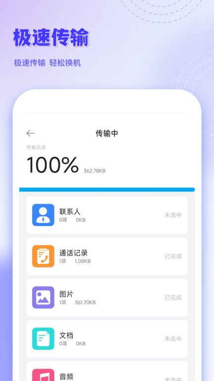 手机克隆互传图4