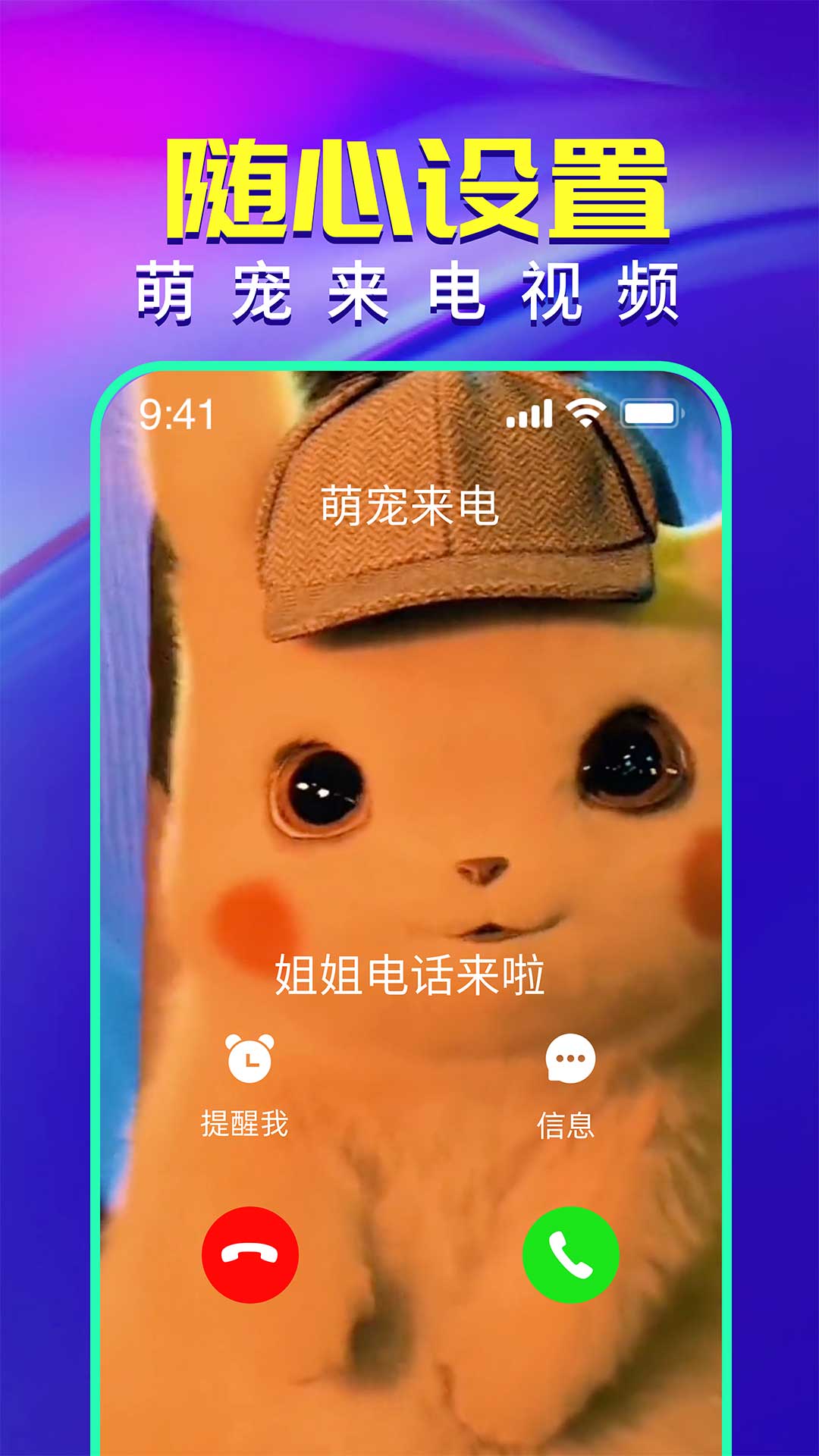 视频铃声来电秀-视频彩铃图2