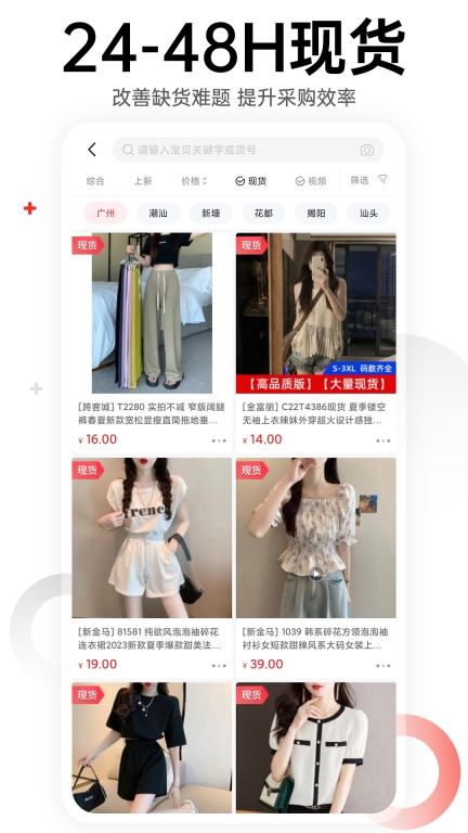 17货源-一手服装女装批发网图4