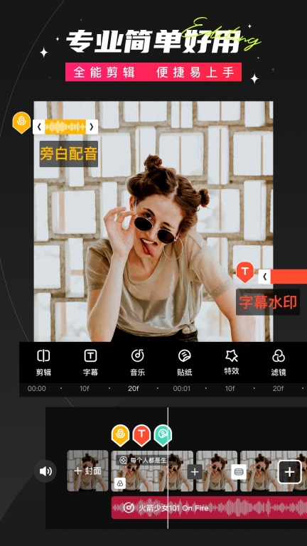 爱剪辑手机版图1