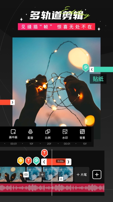 爱剪辑手机版图2
