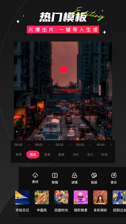爱剪辑手机版图4
