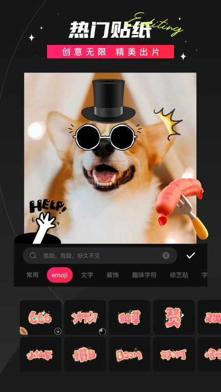爱剪辑手机版图5