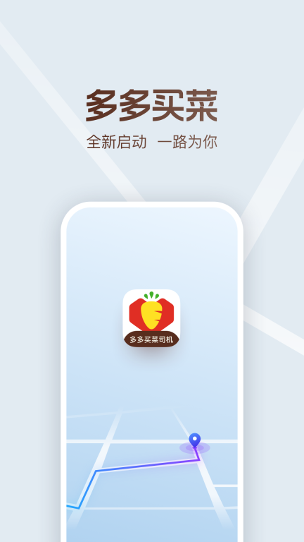 多多买菜司机图1