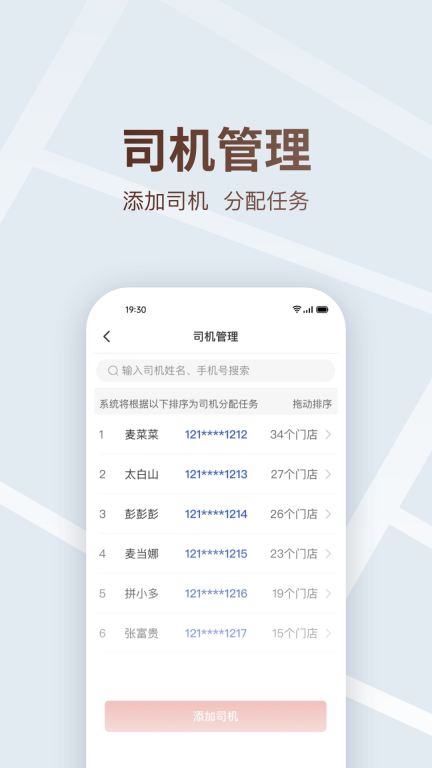 多多买菜司机图2