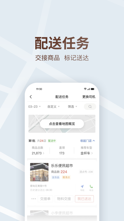 多多买菜司机图3
