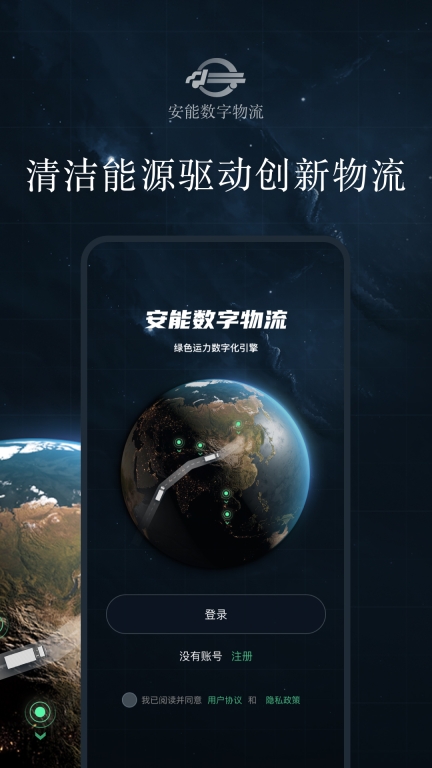 安能数字物流图1