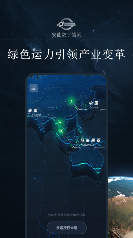 安能数字物流图2