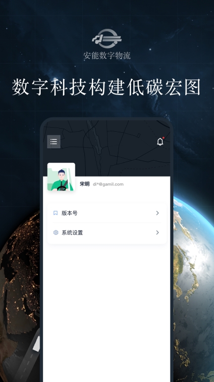 安能数字物流图3