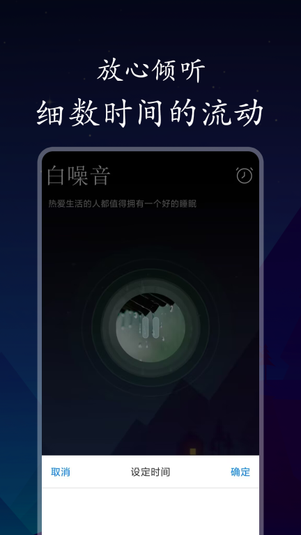 深悠眠-助眠专注小帮手图2