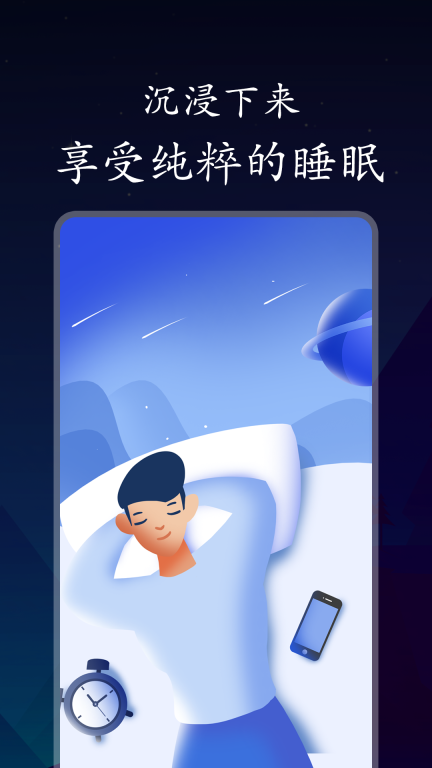 深悠眠-助眠专注小帮手图3