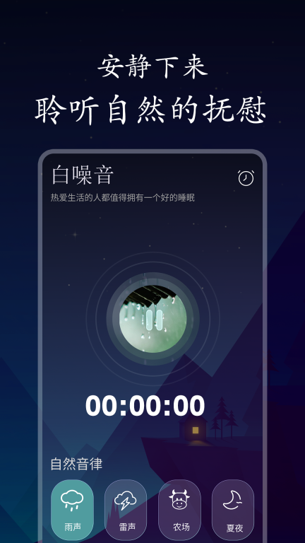 深悠眠-助眠专注小帮手图1