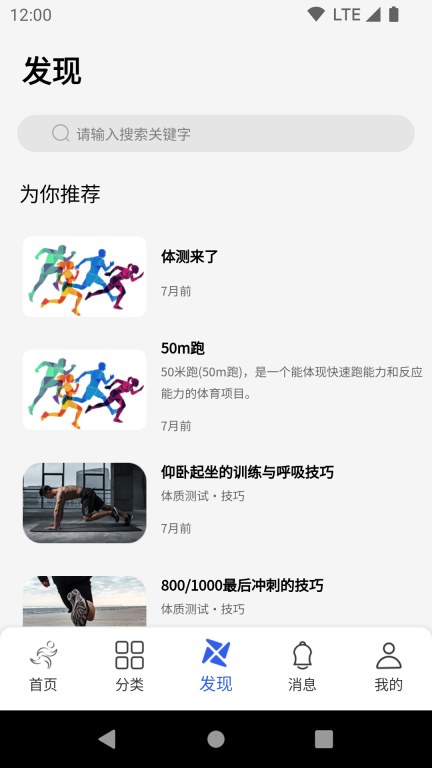 体适能图3
