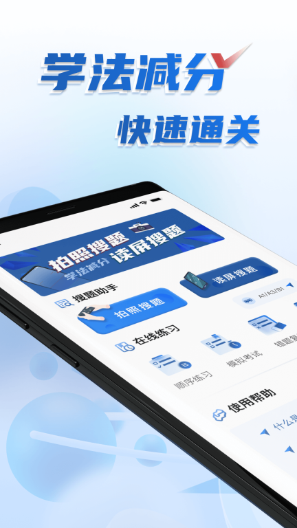 学法减分免费搜题-学法减分神器图1
