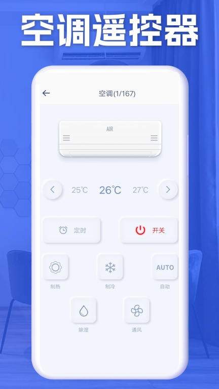 空调智能遥控器+图4