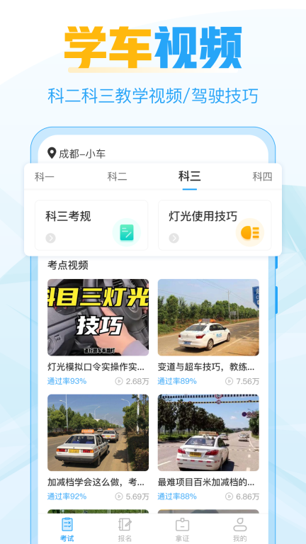 考驾照宝图2
