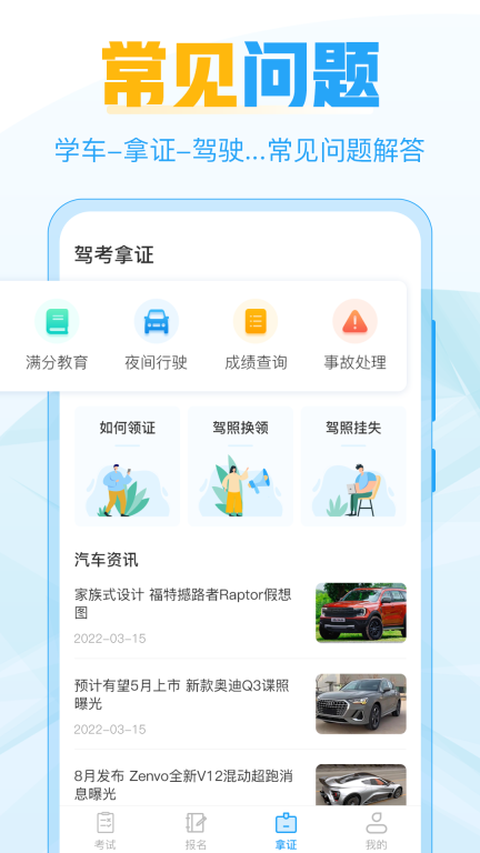 考驾照宝图3