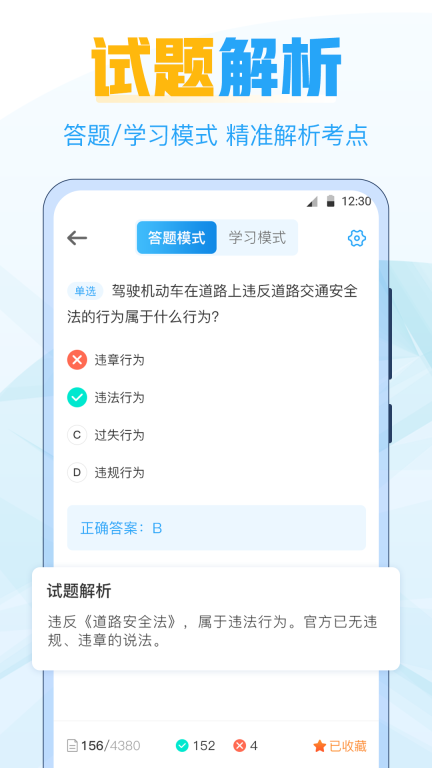 考驾照宝图4