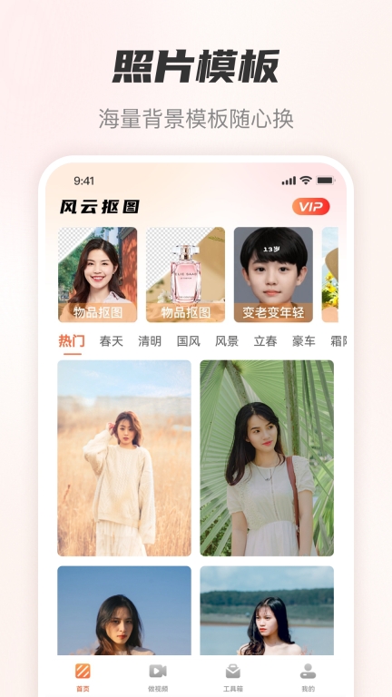 风云抠图图1