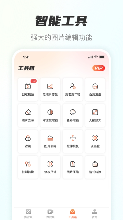 风云抠图图3