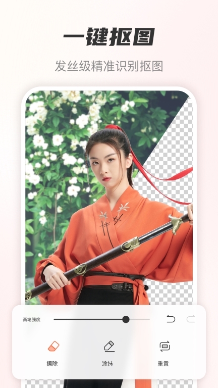 风云抠图图4