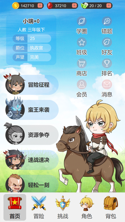 小学数学王-小学数学在线题库图1