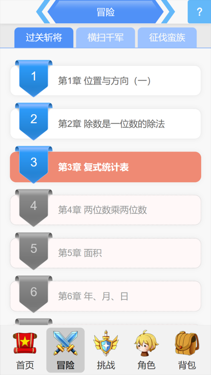小学数学王-小学数学在线题库图2