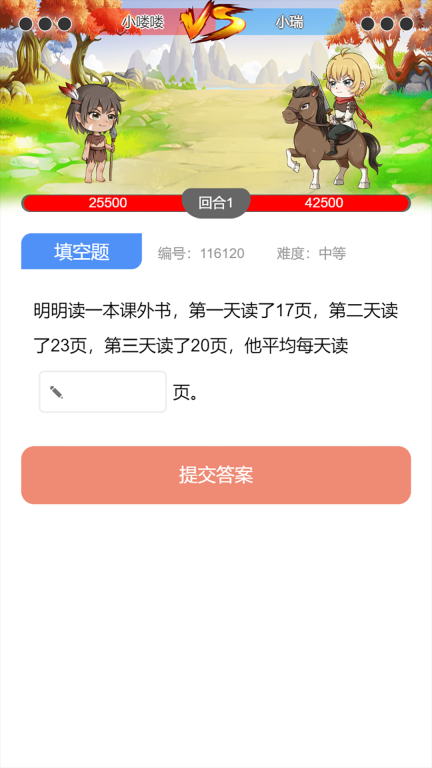 小学数学王-小学数学在线题库图3