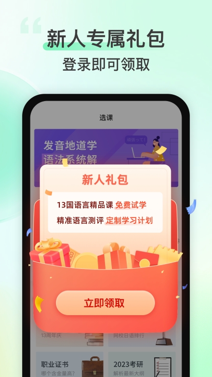 沪江网校-英语日语多语种学习软件图4