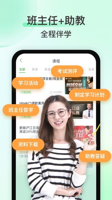 沪江网校-英语日语多语种学习软件图2