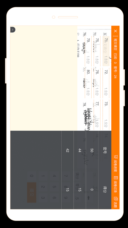 ESA阅卷图4