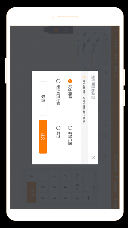 ESA阅卷图5