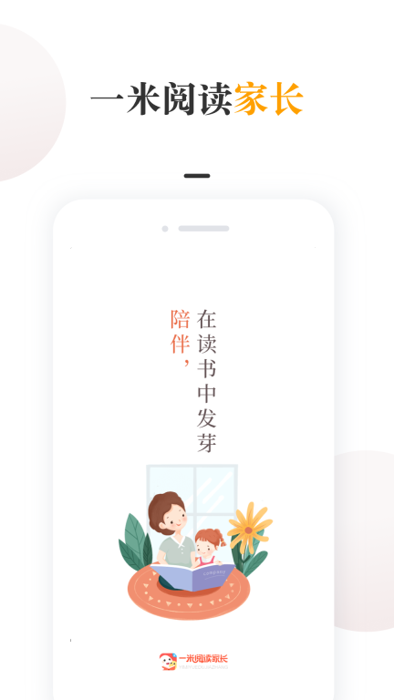 一米阅读家长图1