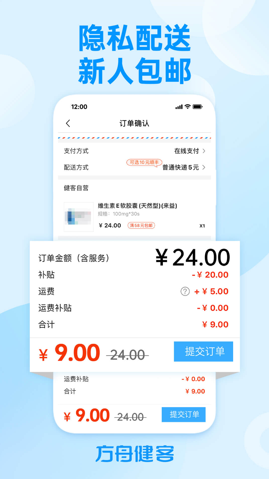 方舟健客网上药店-新人268大礼包图4