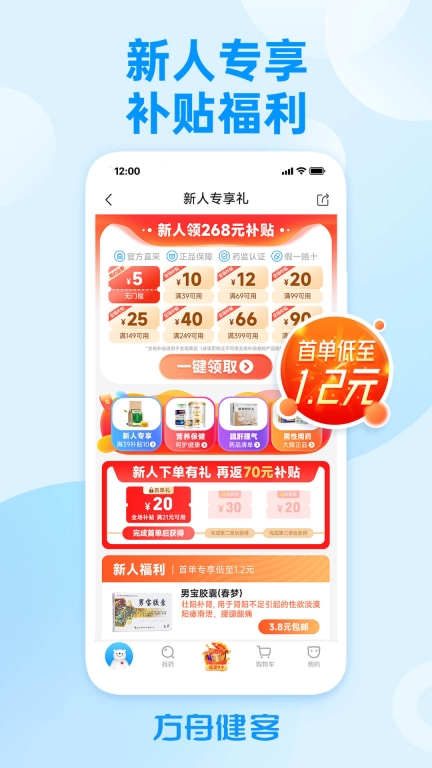 方舟健客网上药店-新人268大礼包图5