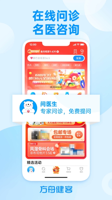 方舟健客网上药店-新人268大礼包图3