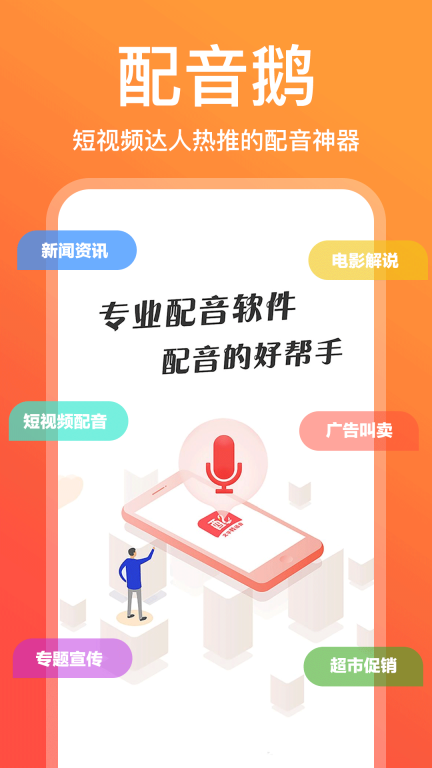 配音鹅-文字转语音图1