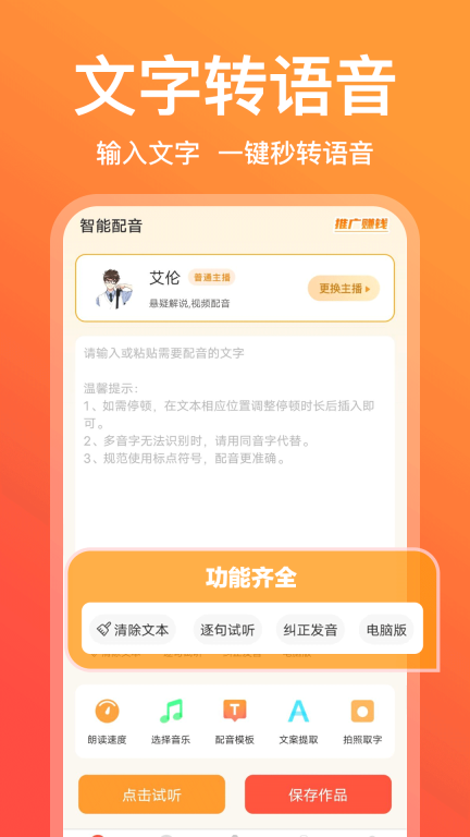 配音鹅-文字转语音图2