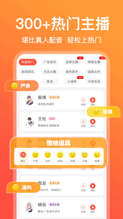 配音鹅-文字转语音图3