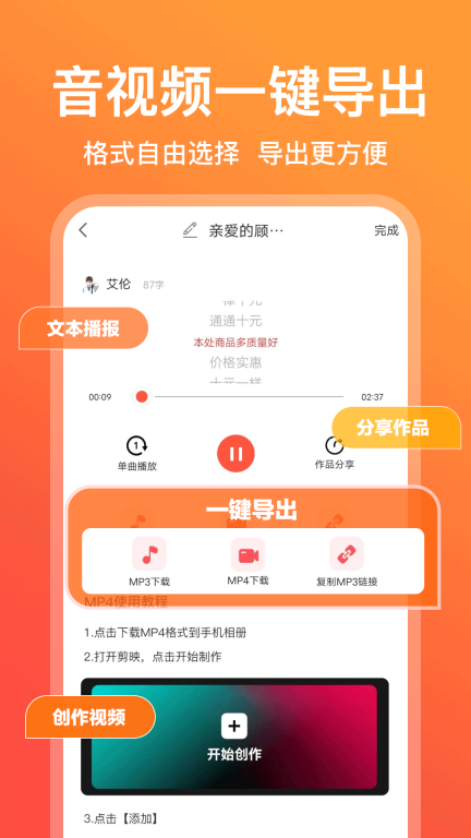 配音鹅-文字转语音图4