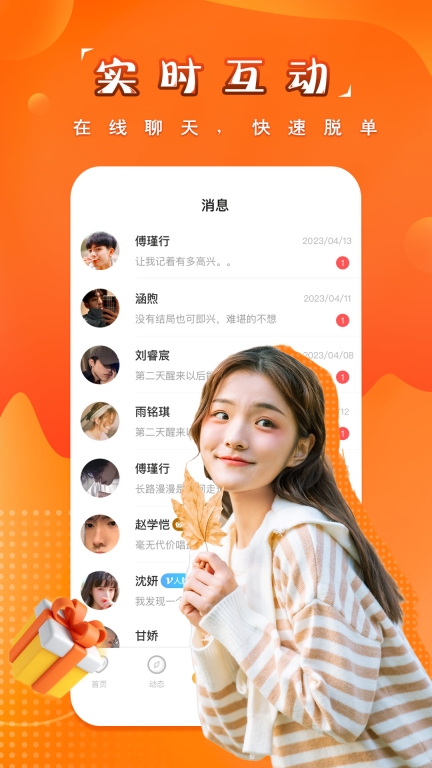 糖果空间-聊天交友图4